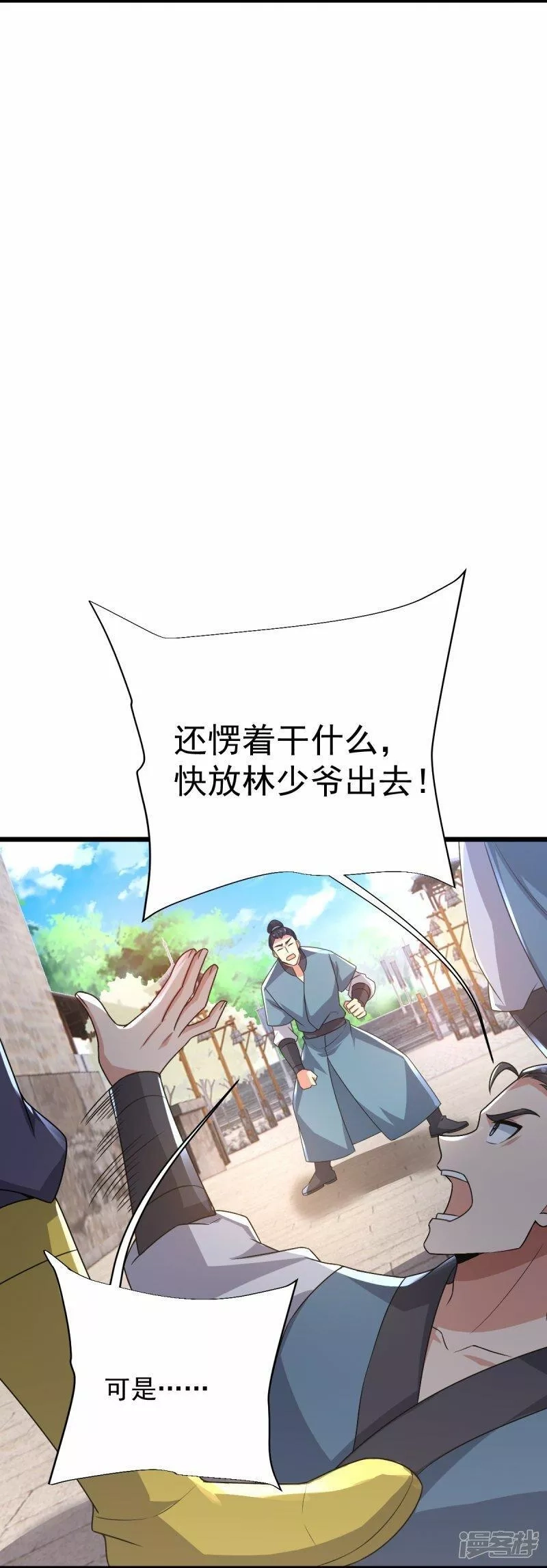 完美至尊,第72话 林家身份，好用。,第29张
